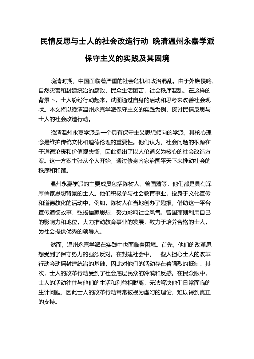 民情反思与士人的社会改造行动