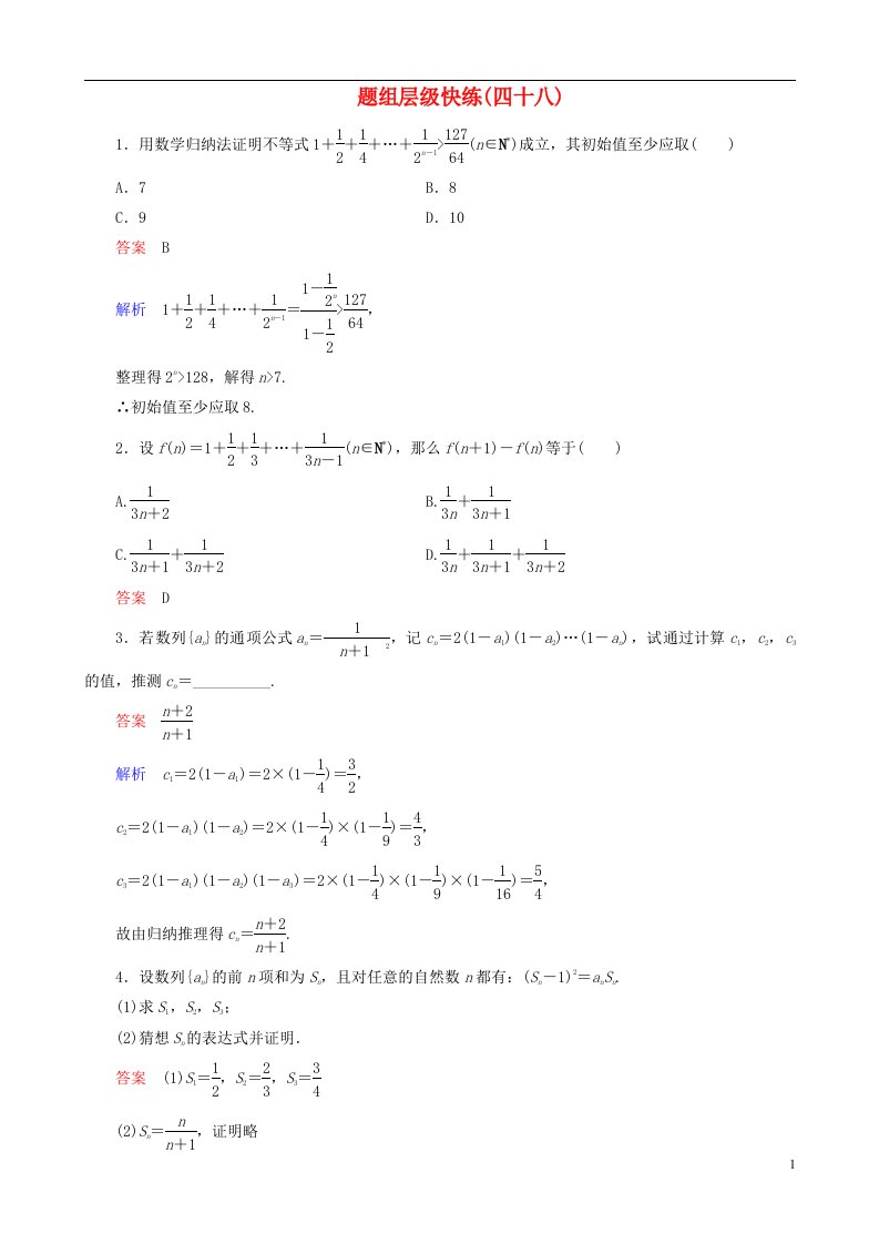 高考数学一轮复习