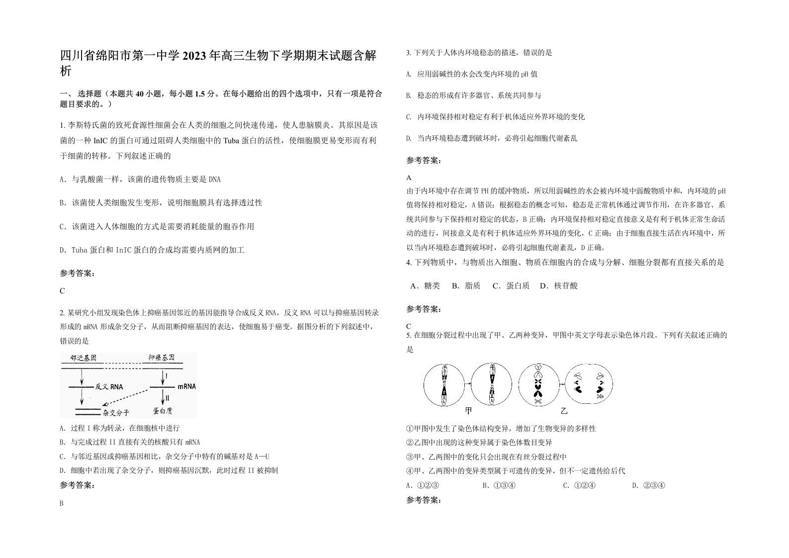 四川省绵阳市第一中学2023年高三生物下学期期末试题含解析