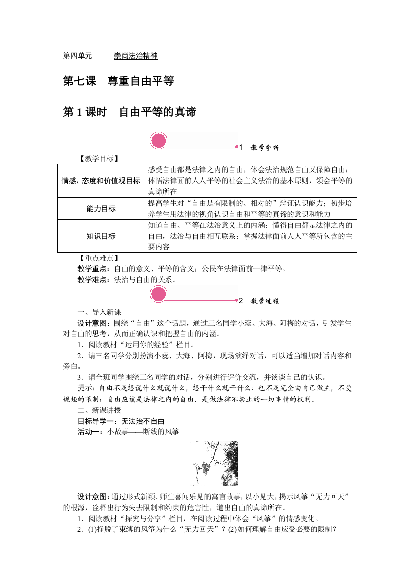 下册道德与法治-自由平等的真谛公开课教案课件公开课教案教学设计课件