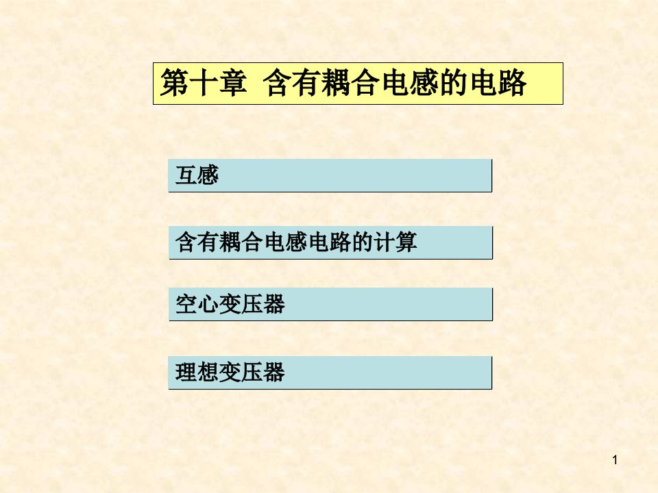 PCB含有耦合电感的电路