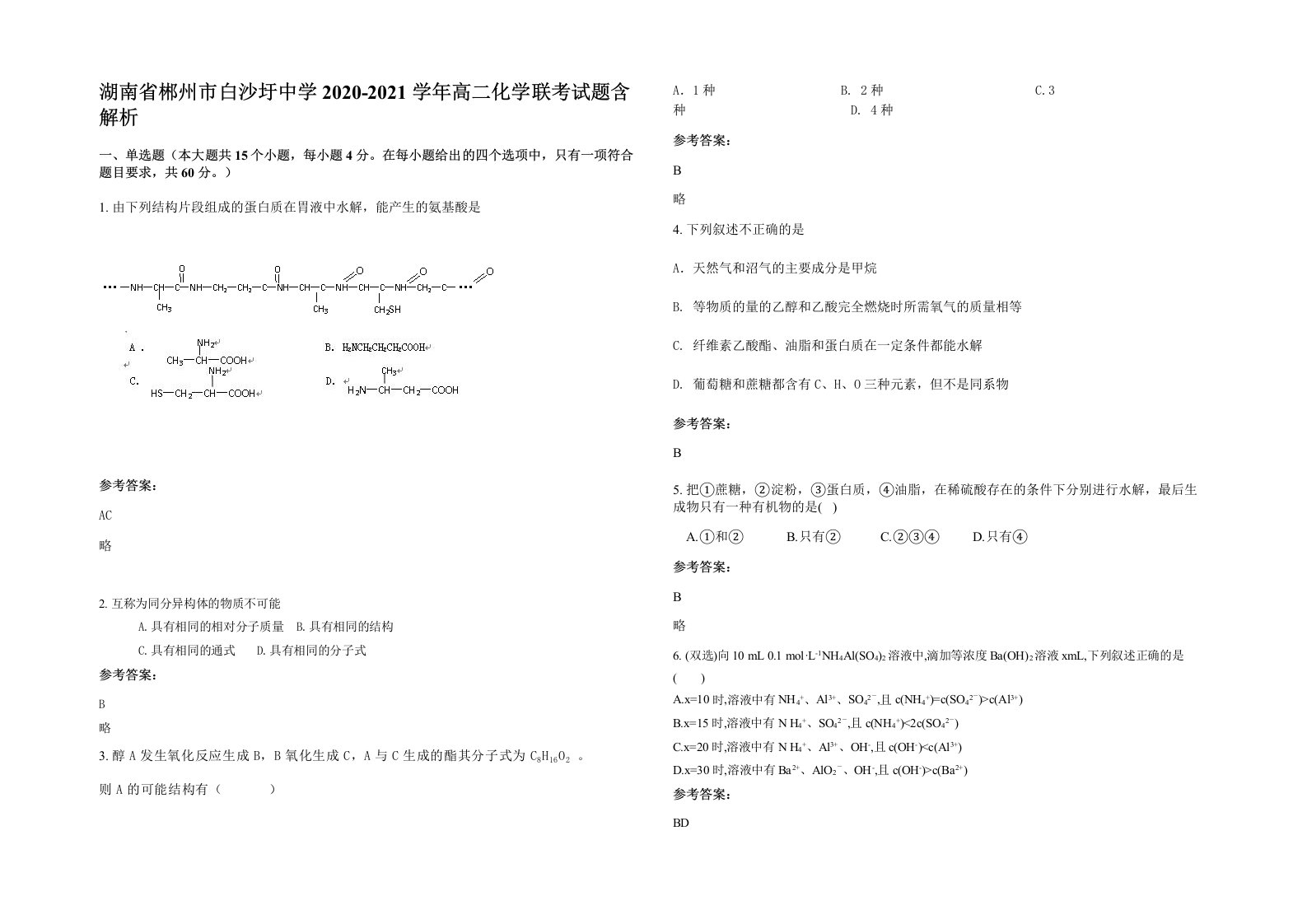 湖南省郴州市白沙圩中学2020-2021学年高二化学联考试题含解析