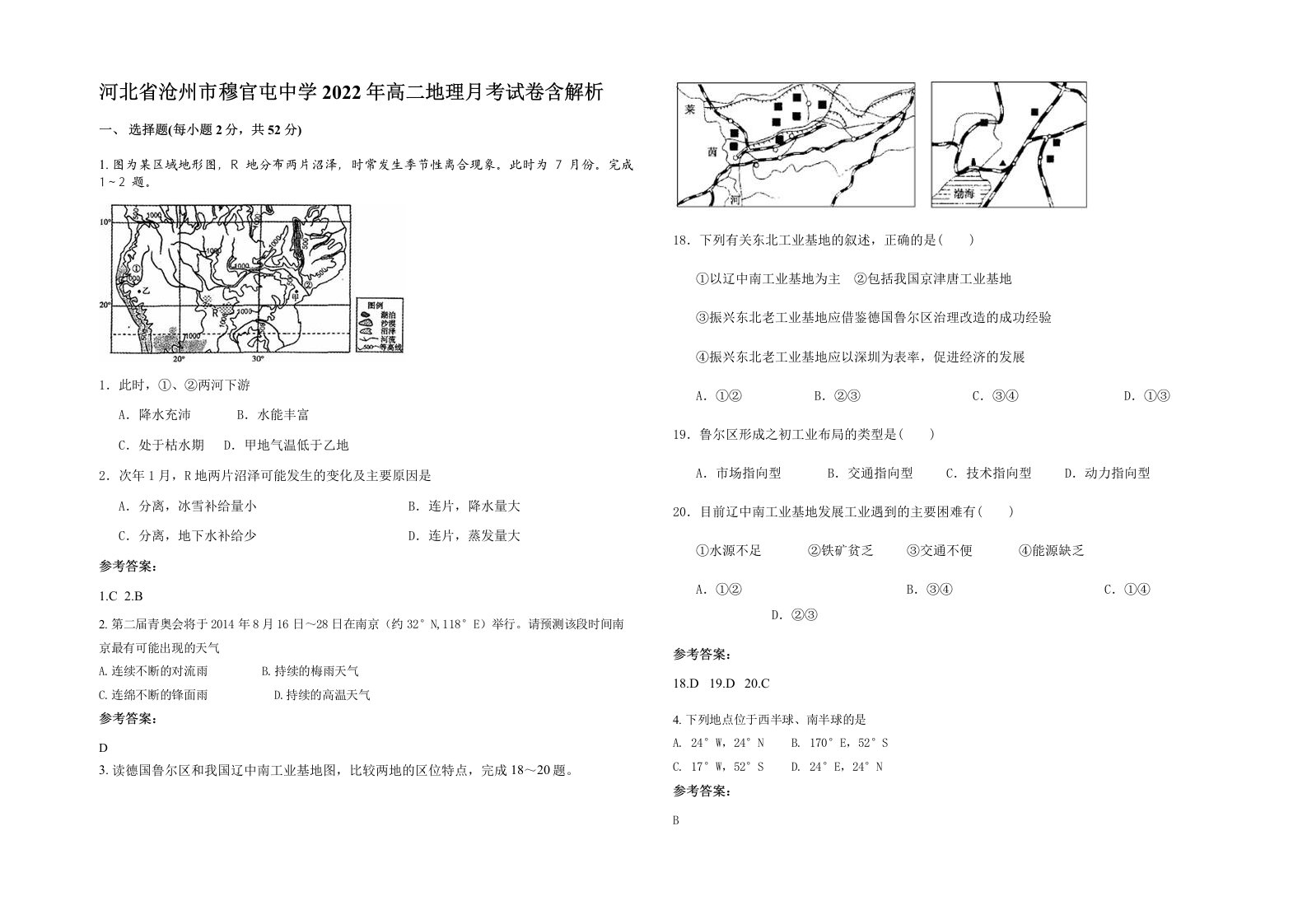 河北省沧州市穆官屯中学2022年高二地理月考试卷含解析