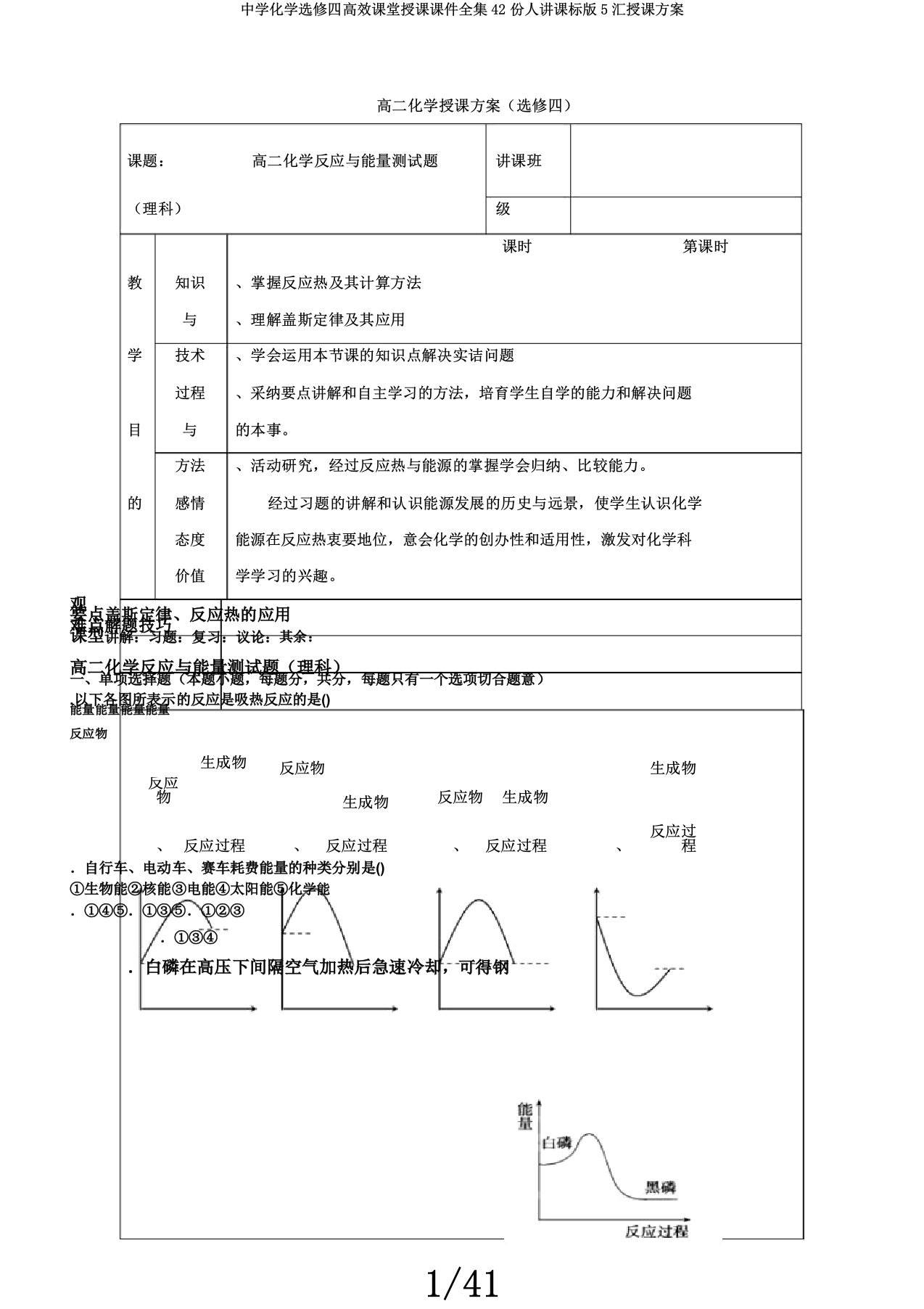 中学化学选修四高效课堂教学课件全集42份人教课标版5汇教案