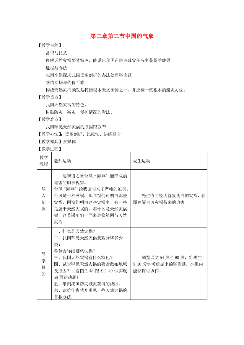 八年级地理上册