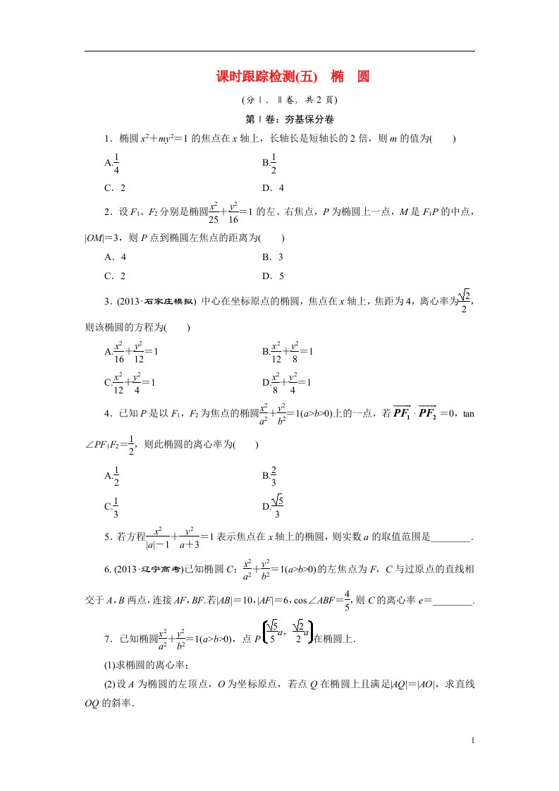 高考数学一轮复习