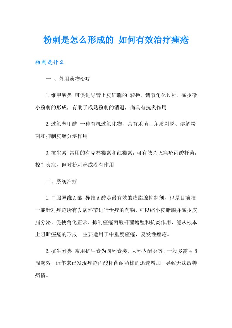 粉刺是怎么形成的