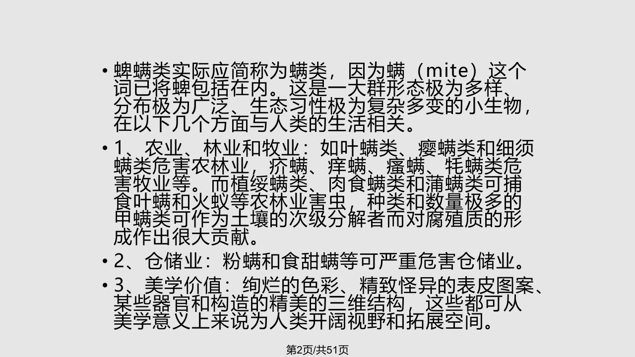 蜱螨类有关知识介绍