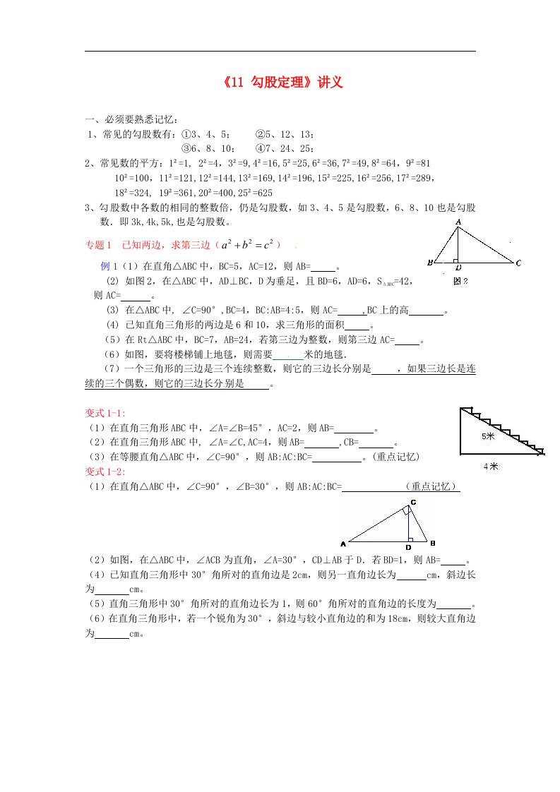 陕西省龙凤培训学校八年级数学上册《11