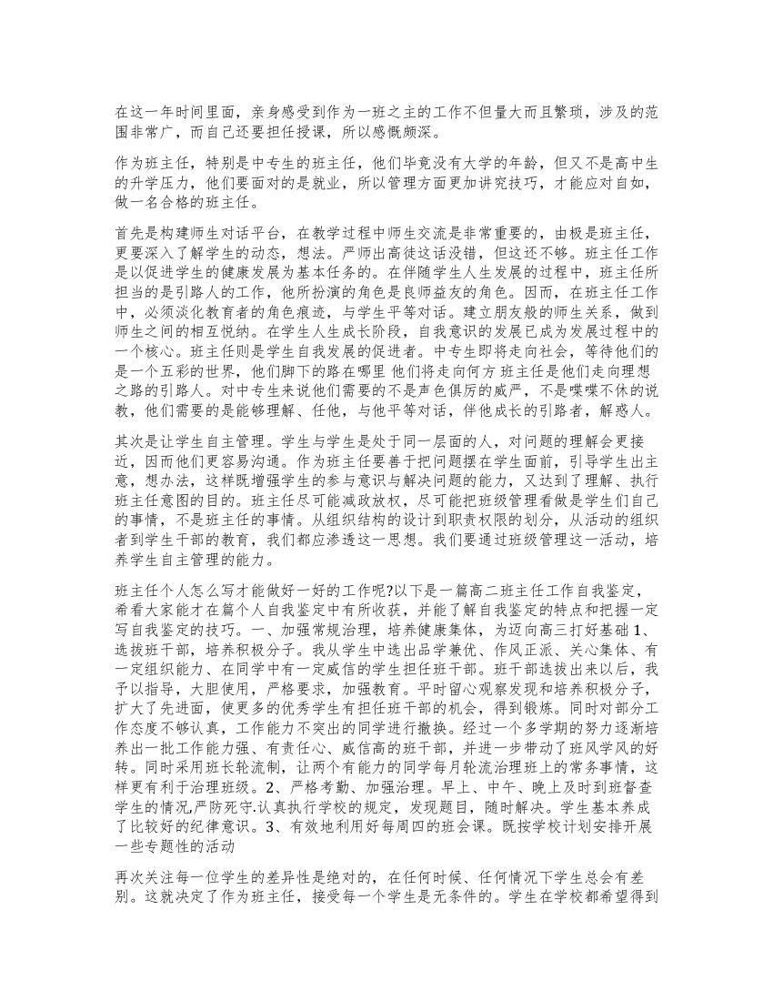 班主任给学生的鉴定书