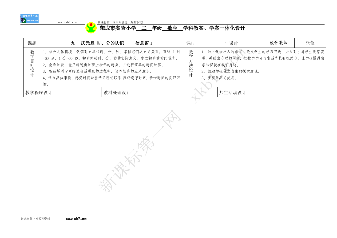 【小学中学教育精选】庆元旦