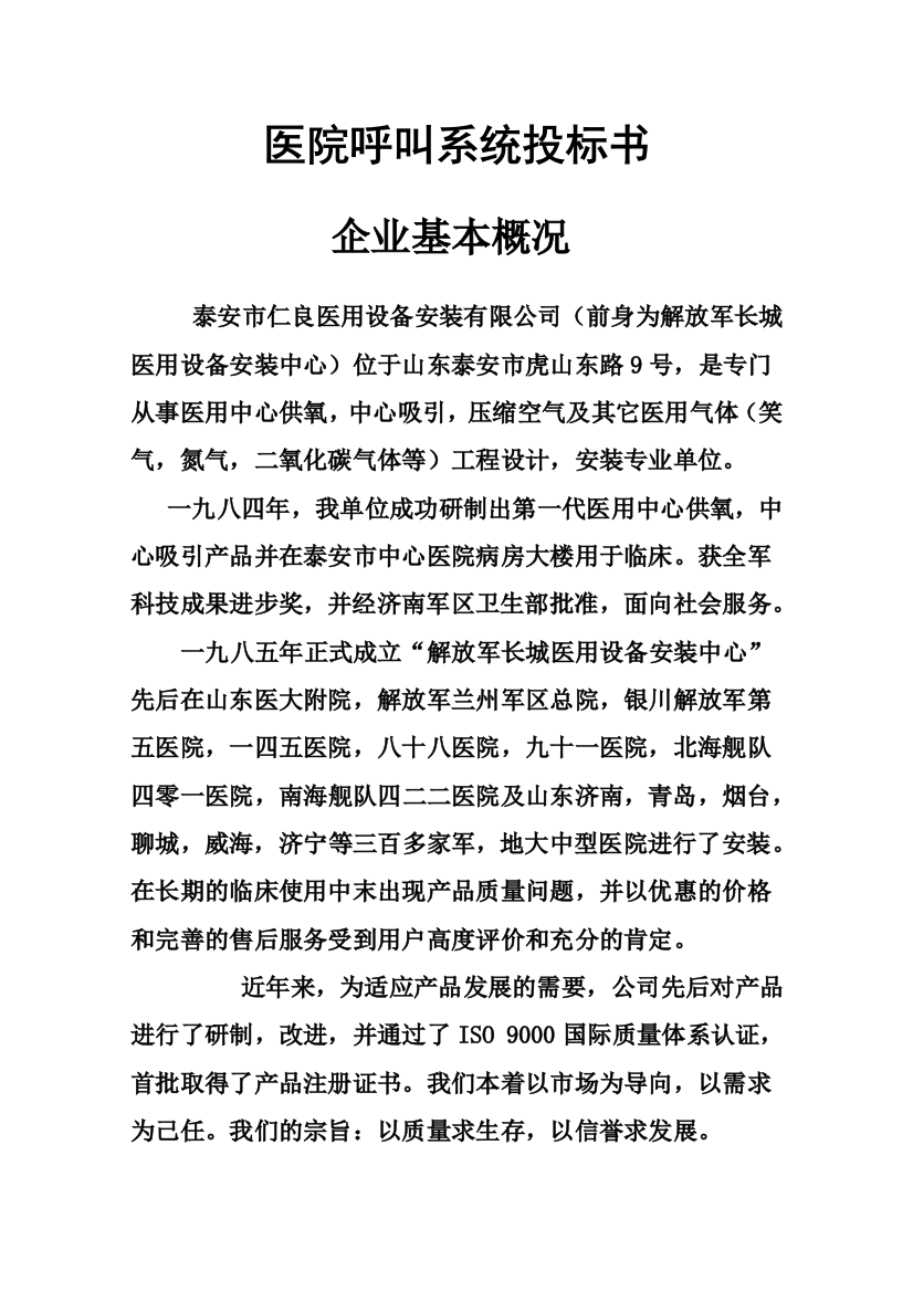 医院呼叫系统投标书标书文件