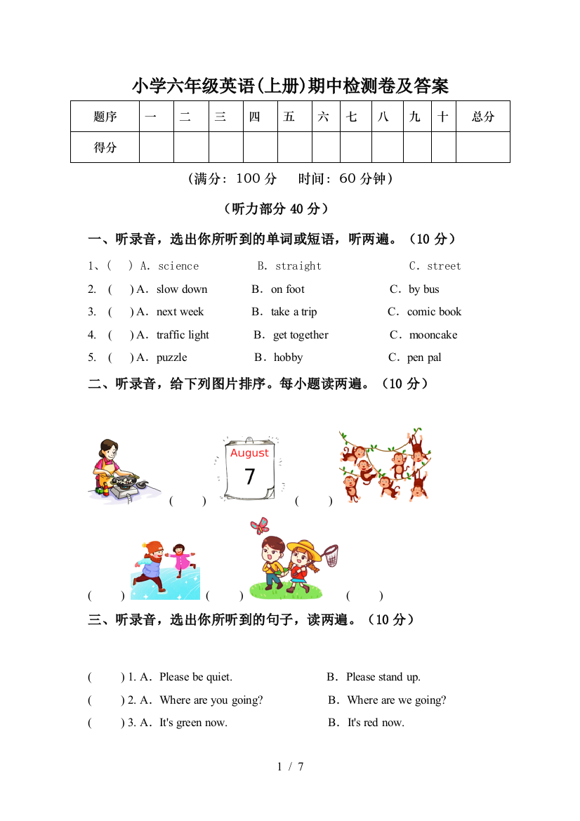 小学六年级英语(上册)期中检测卷及答案