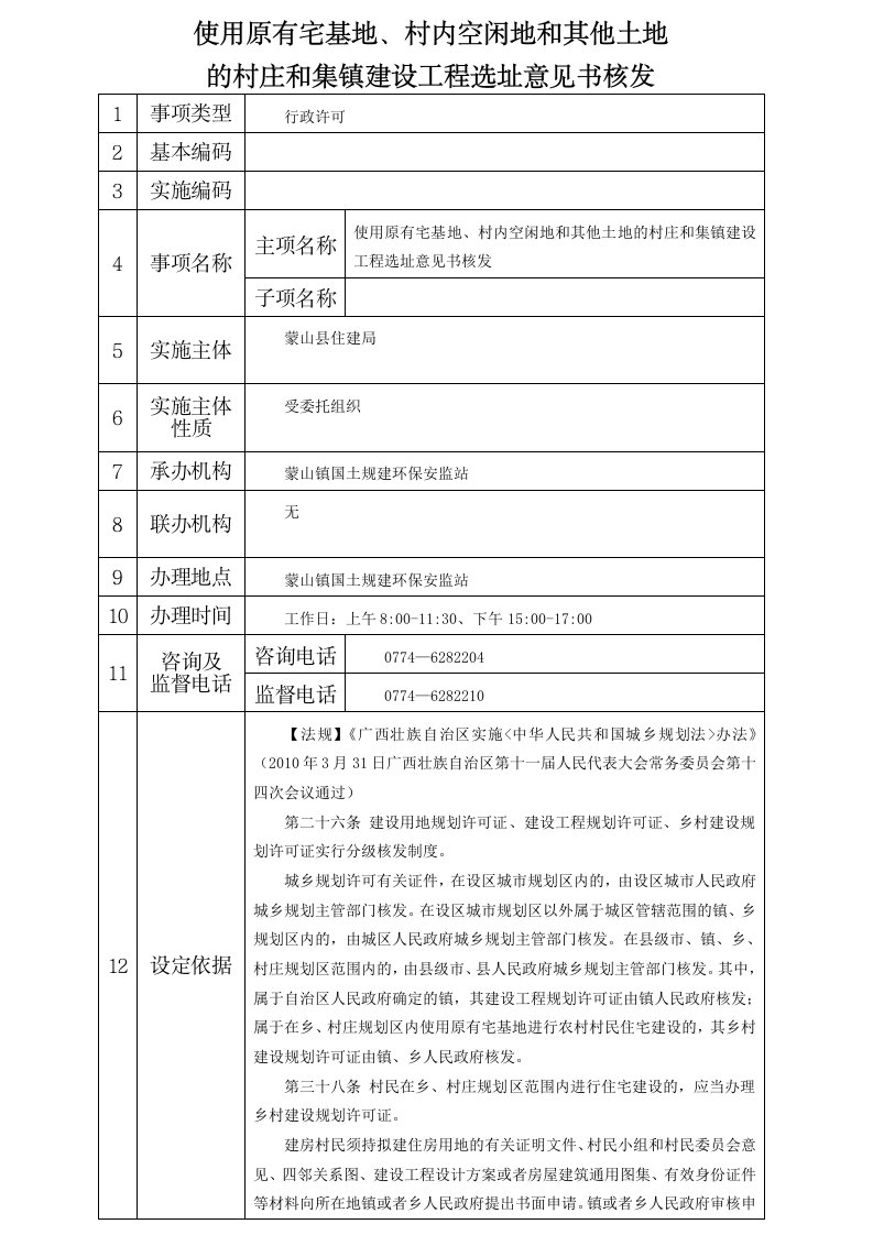 使用原有宅基地、村内空闲地和其他土地