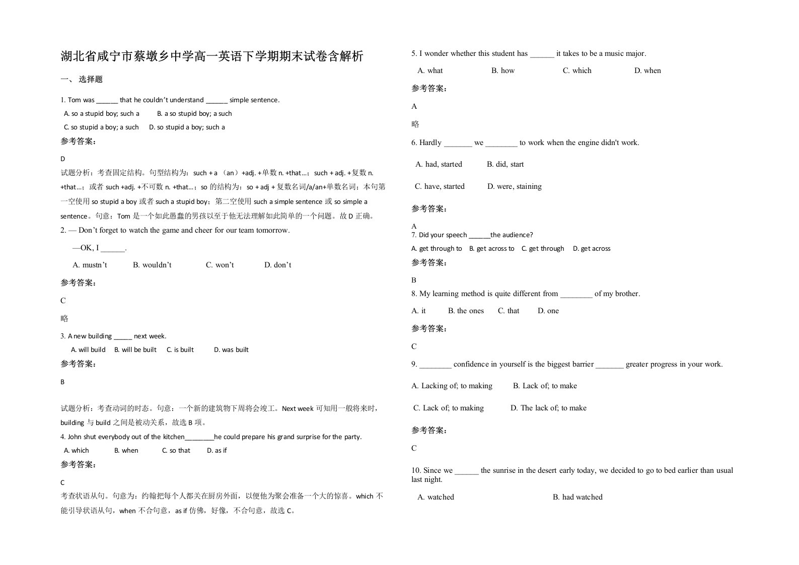 湖北省咸宁市蔡墩乡中学高一英语下学期期末试卷含解析