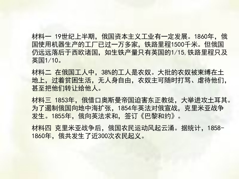 19世纪中期的资产阶级革命和改革