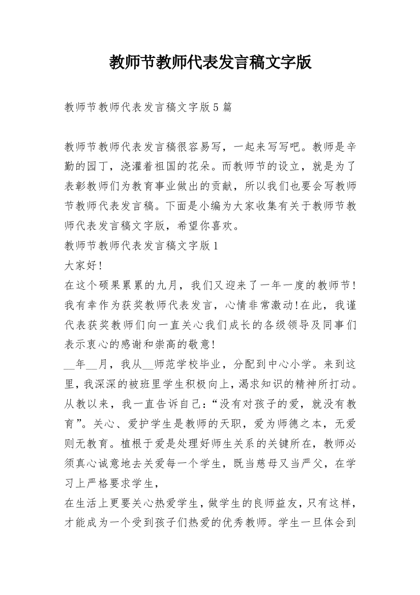 教师节教师代表发言稿文字版