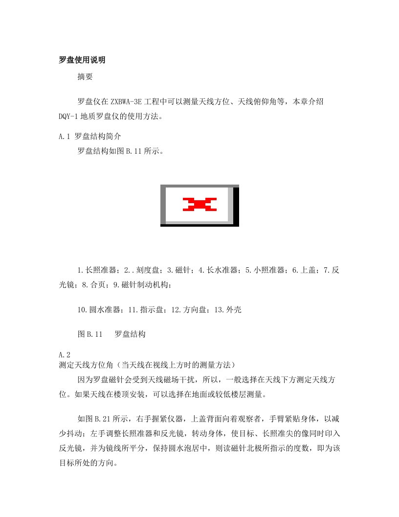 罗盘和GPS的使用要点