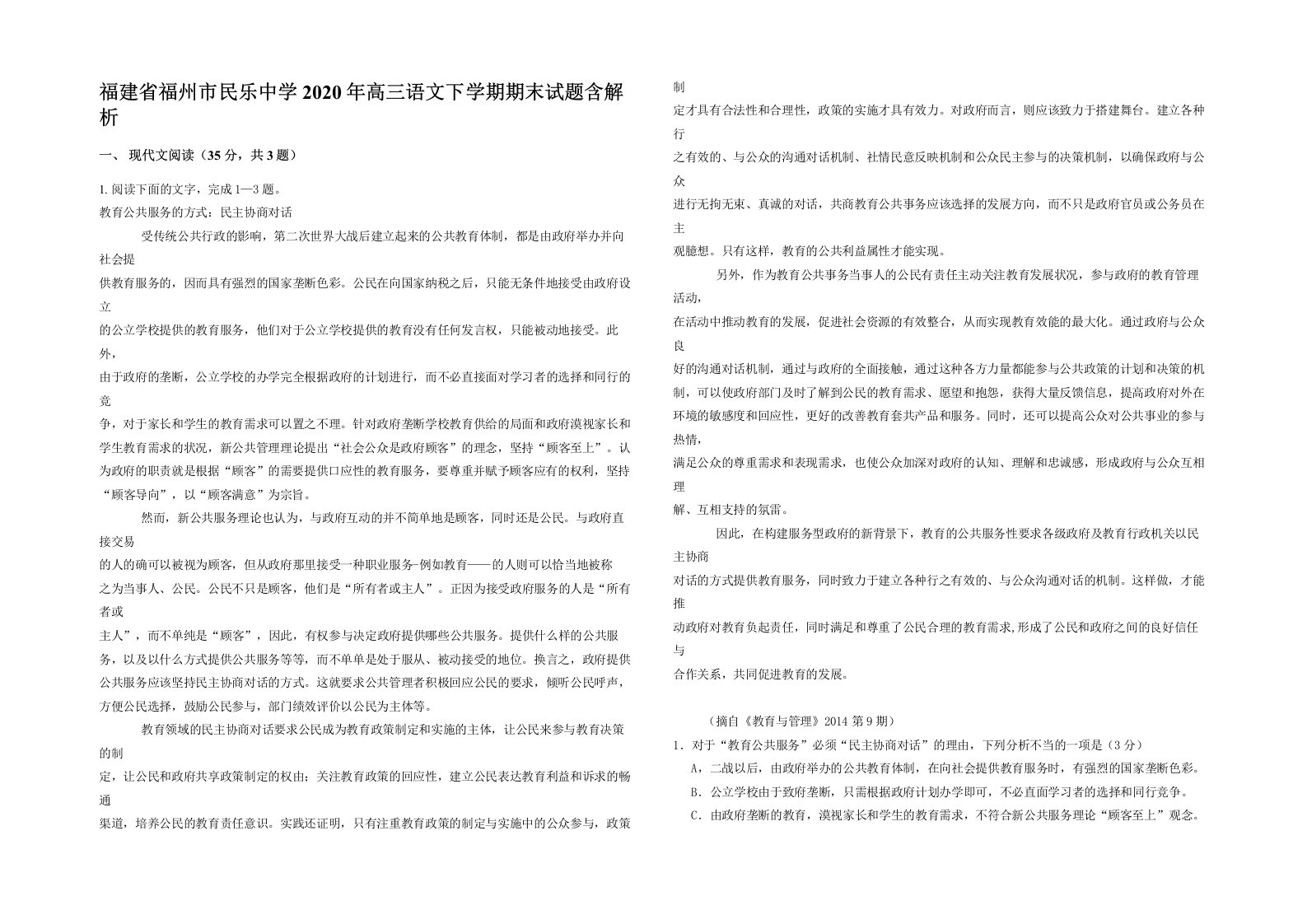 福建省福州市民乐中学2020年高三语文下学期期末试题含解析