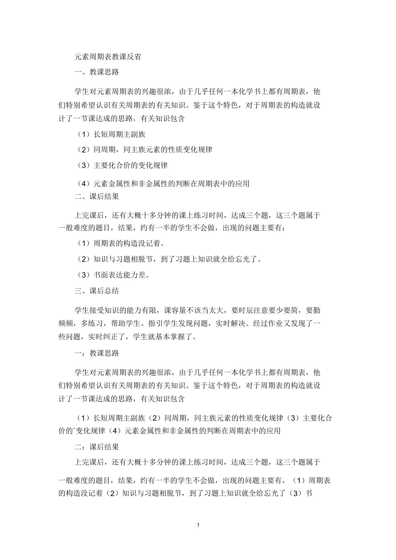 元素周期表教学反思