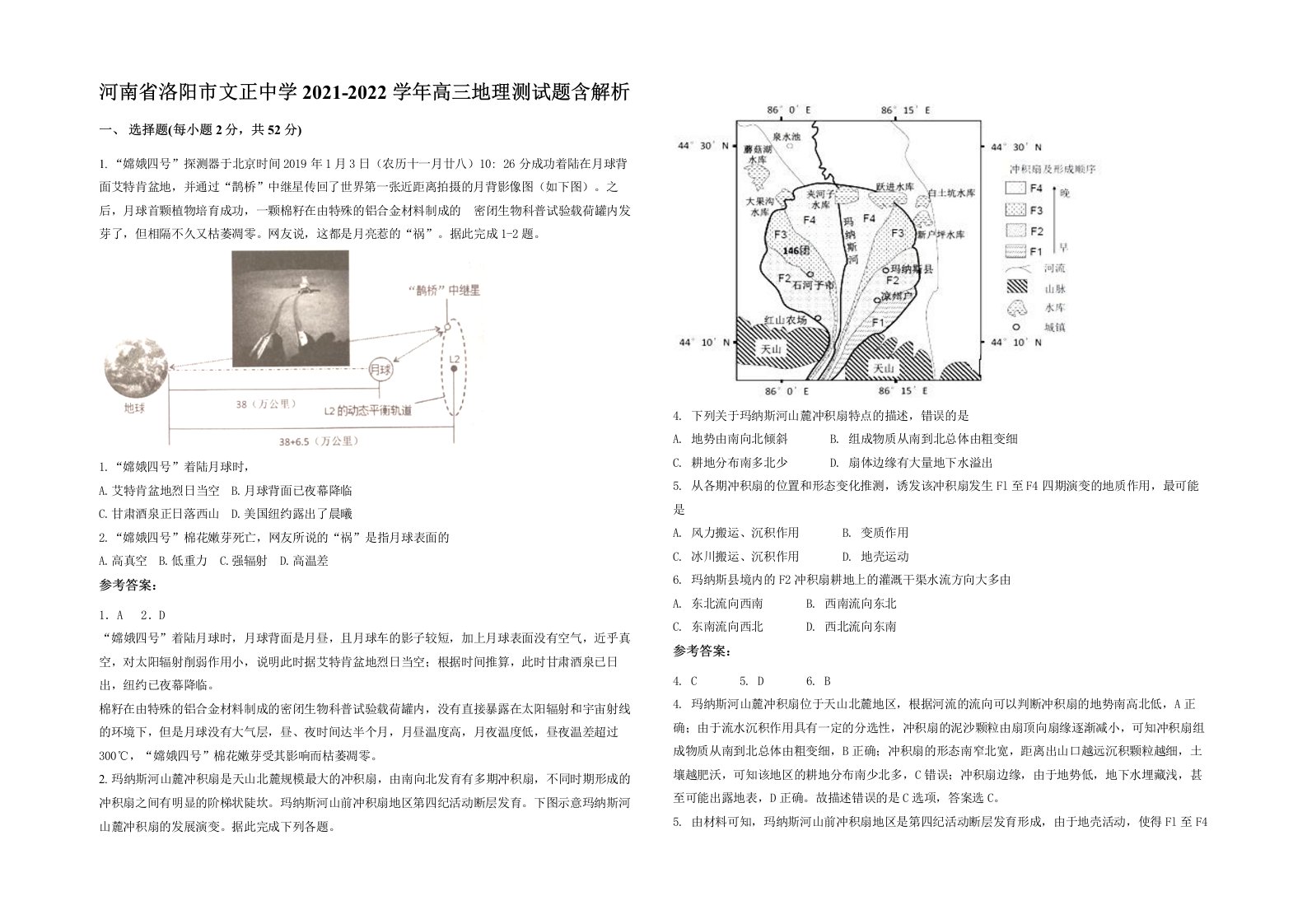 河南省洛阳市文正中学2021-2022学年高三地理测试题含解析