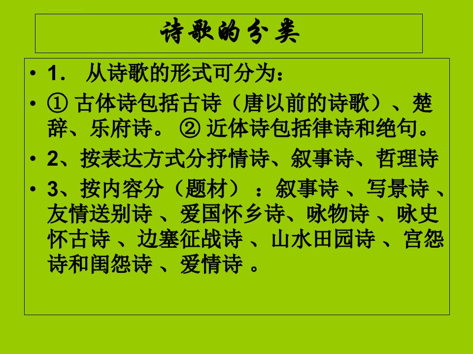 人教版七年级语文上册第四课古代诗歌四首ppt课件