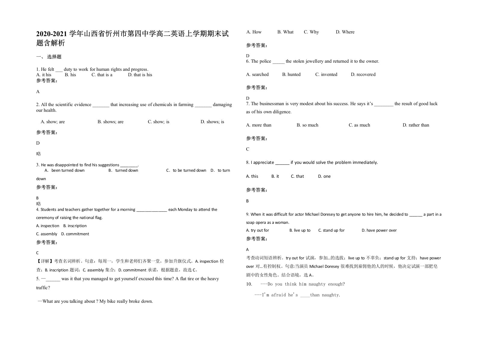 2020-2021学年山西省忻州市第四中学高二英语上学期期末试题含解析