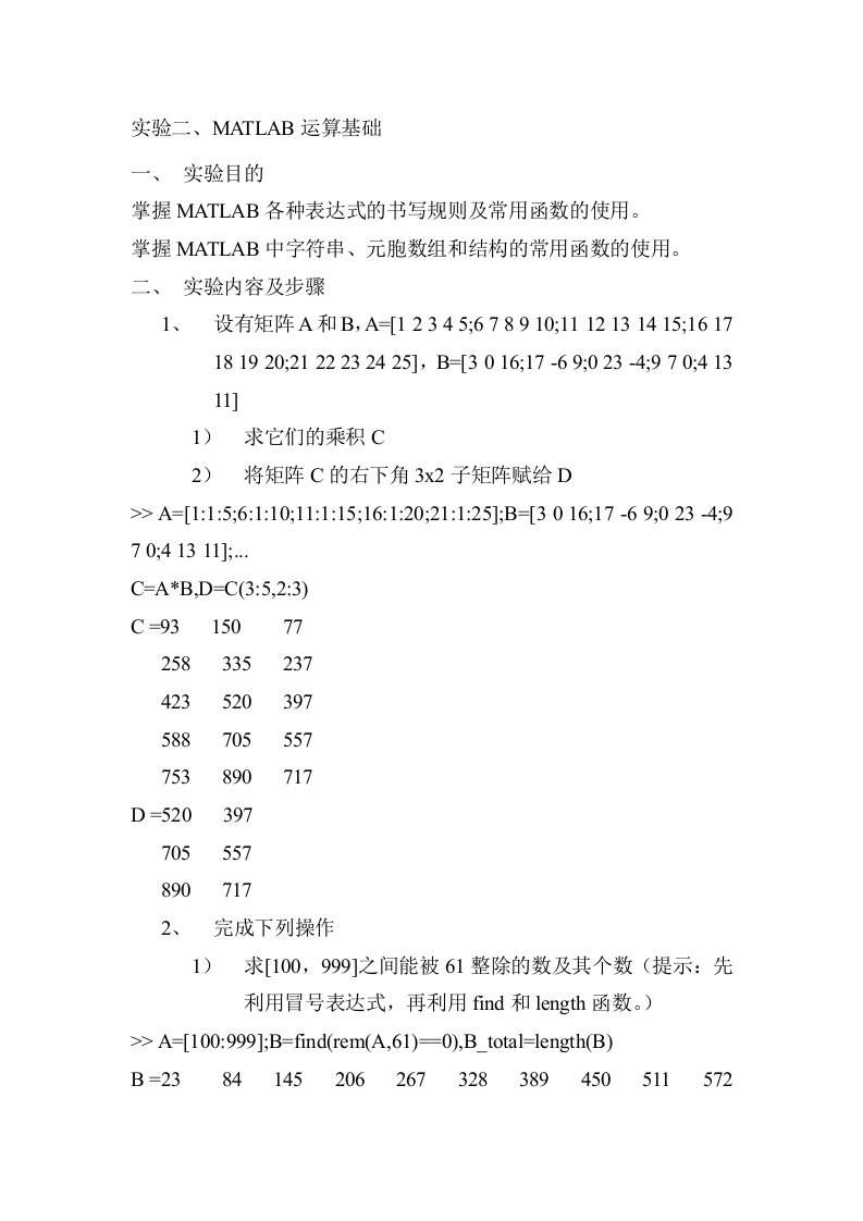 MATLAB实验二运算基础答案