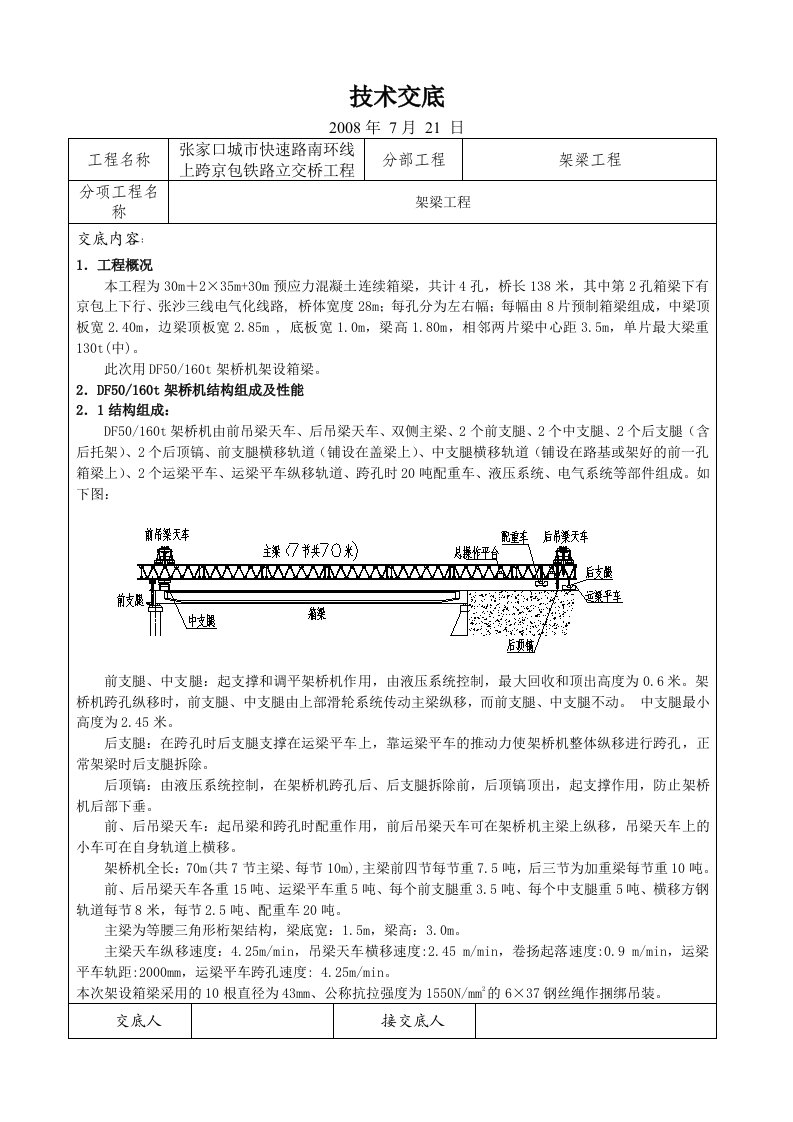 架梁工程交底