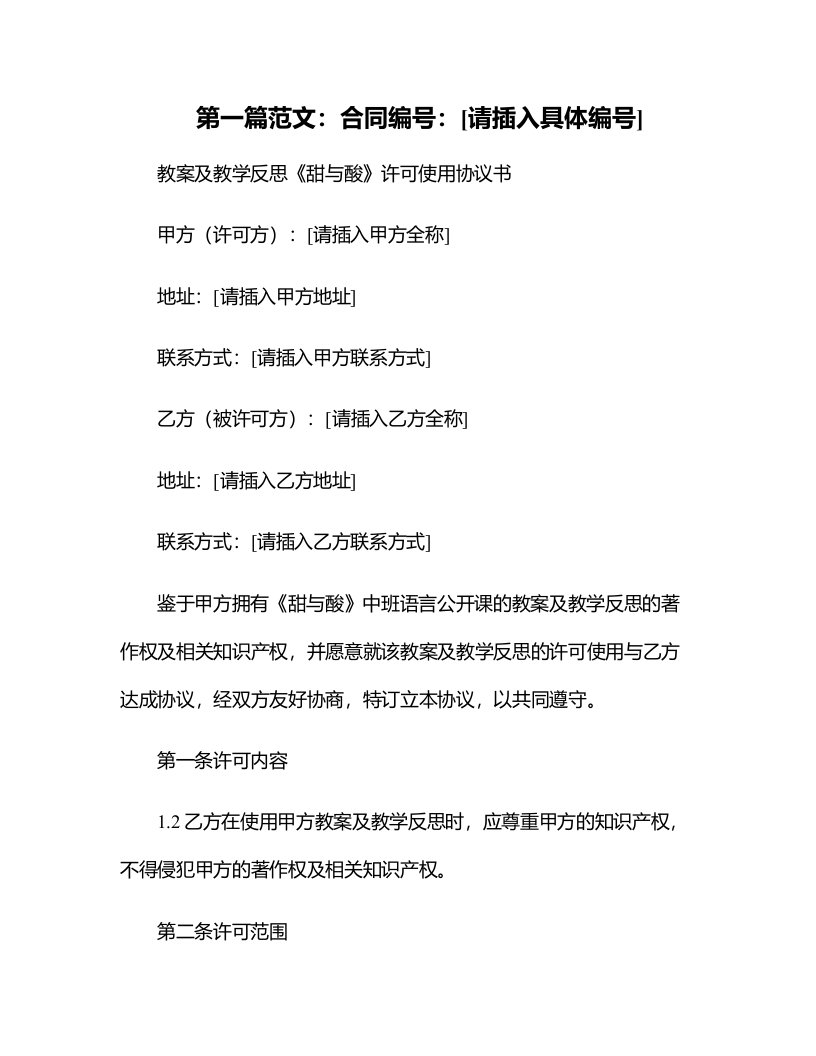 中班语言公开课教案及教学反思《甜与酸》