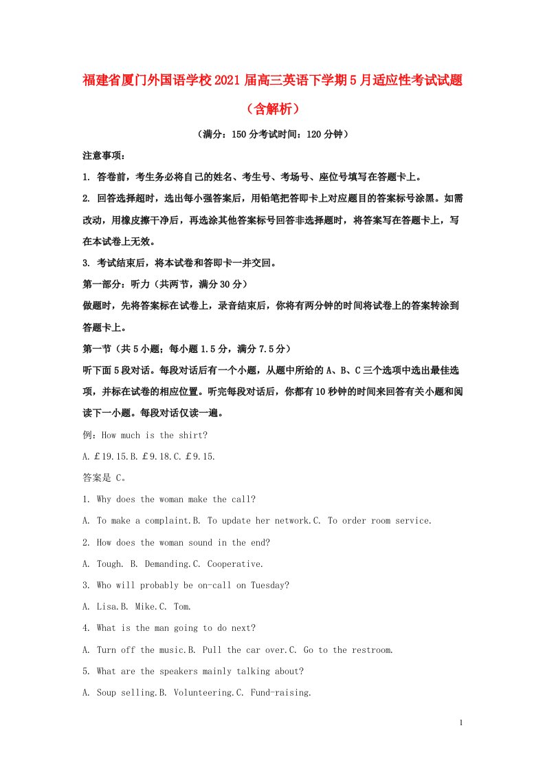 福建省厦门外国语学校2021届高三英语下学期5月适应性考试试题含解析