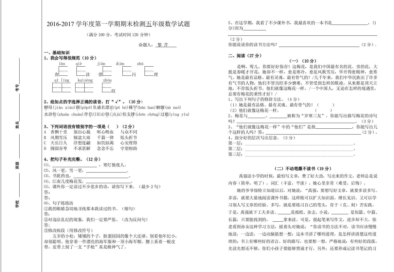 【小学中学教育精选】2016-2017