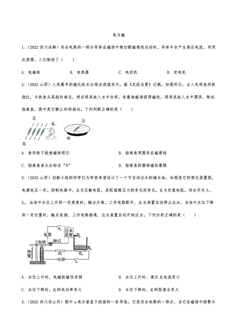 2022年中考物理真题专题汇编之电与磁及答案