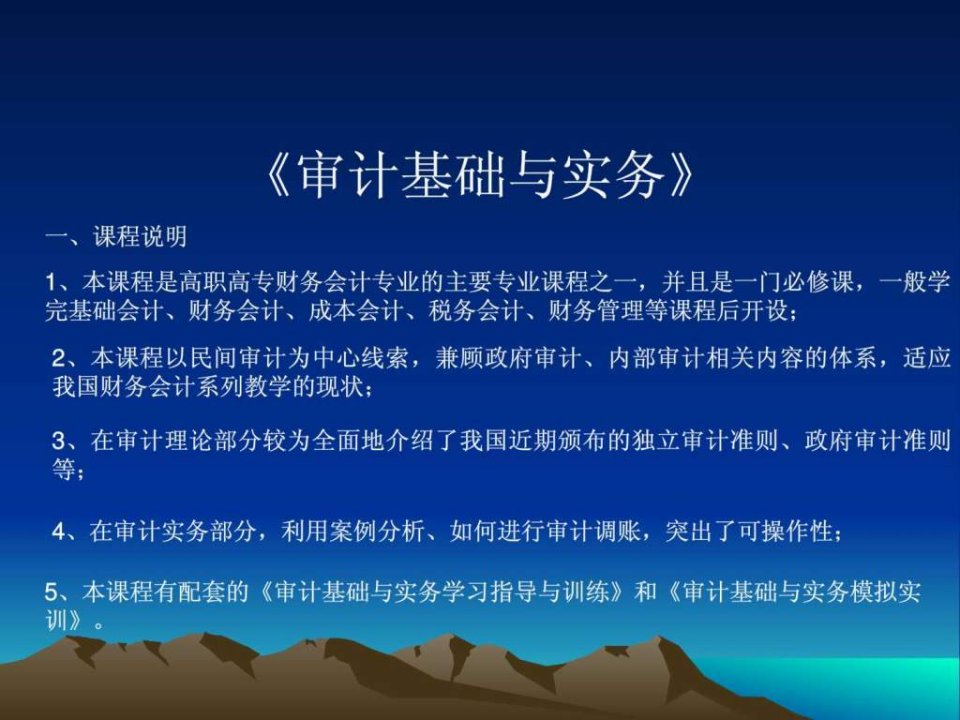 审计基础与实务课件.ppt