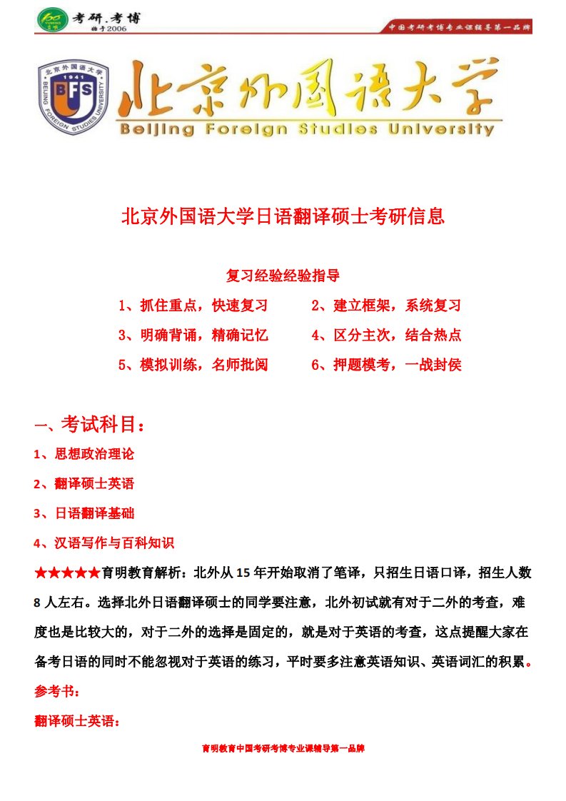 考研冲刺—2017年北外翻译硕士日语考研参考书、历年真题解析、专业课考点精编