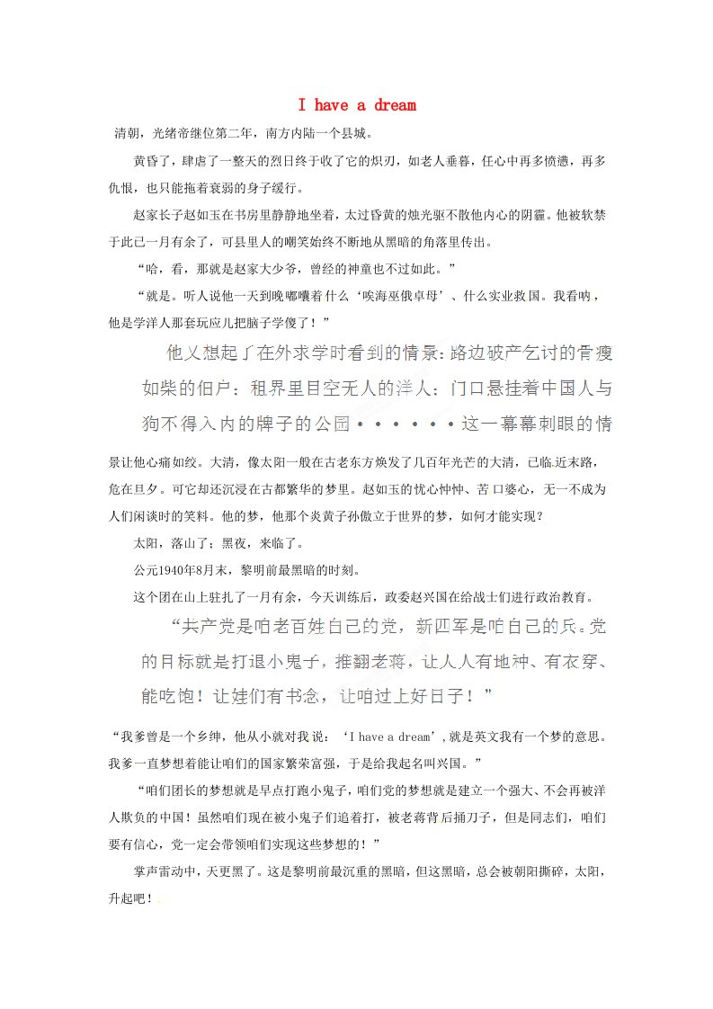 黑龙江省哈尔滨五十九中高三语文学生作文Ihaveadream素材