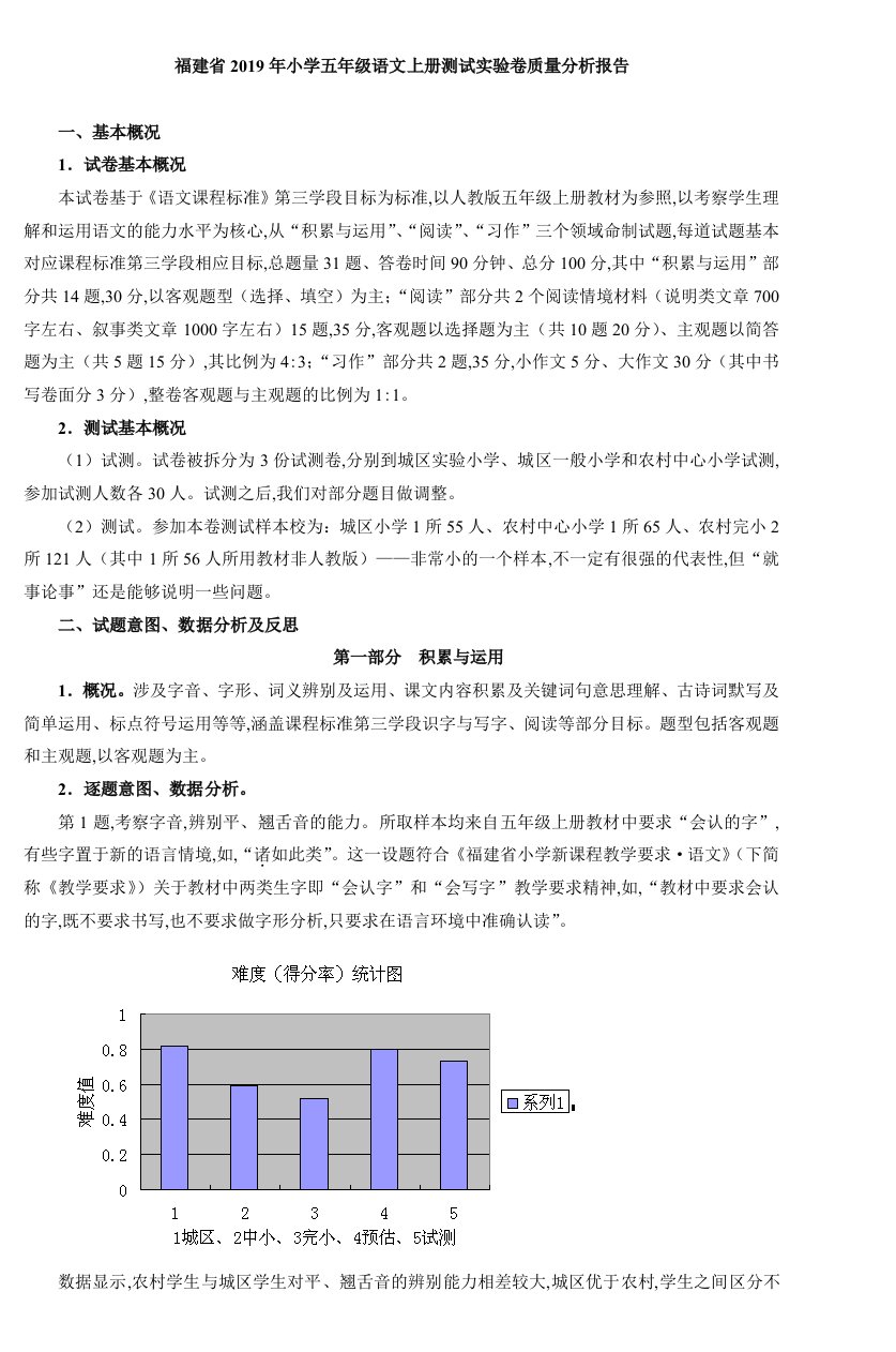 福建省2019年小学五年级语文上册测试实验卷精编