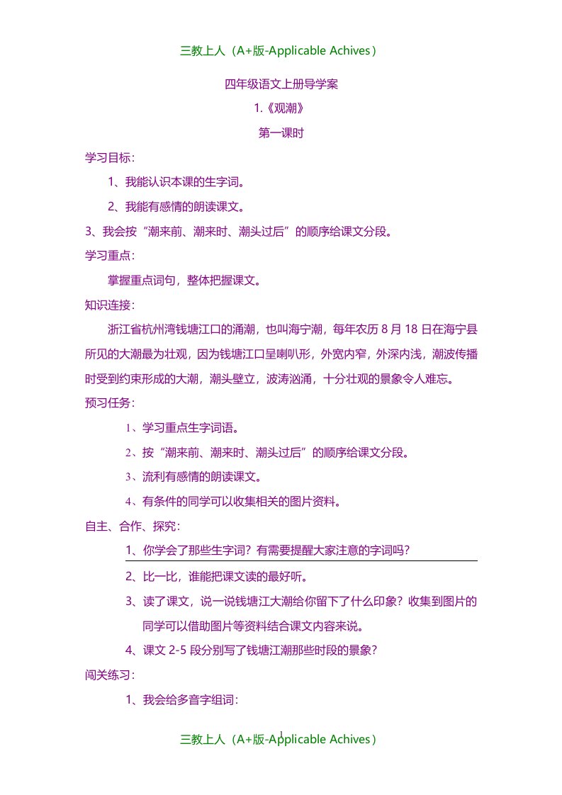 教案及说课稿-小学四年级语文上册导学案