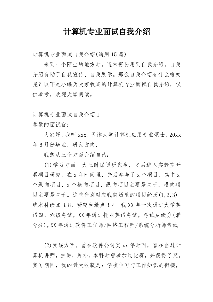 计算机专业面试自我介绍_42