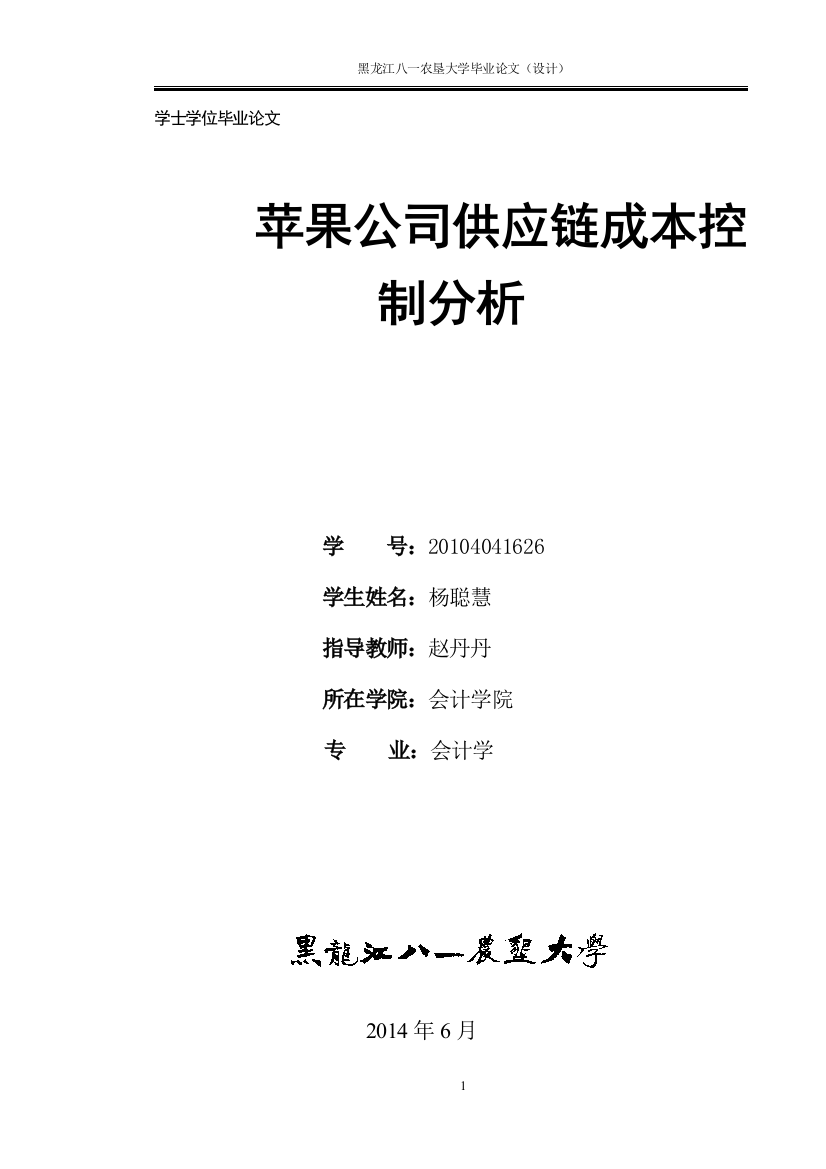 苹果公司供应链成本控制分析