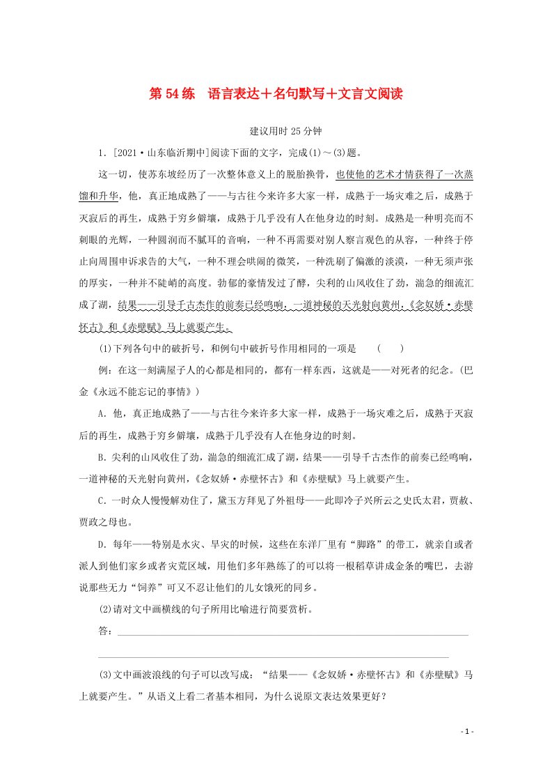 2022届高考语文一轮复习第54练语言表达