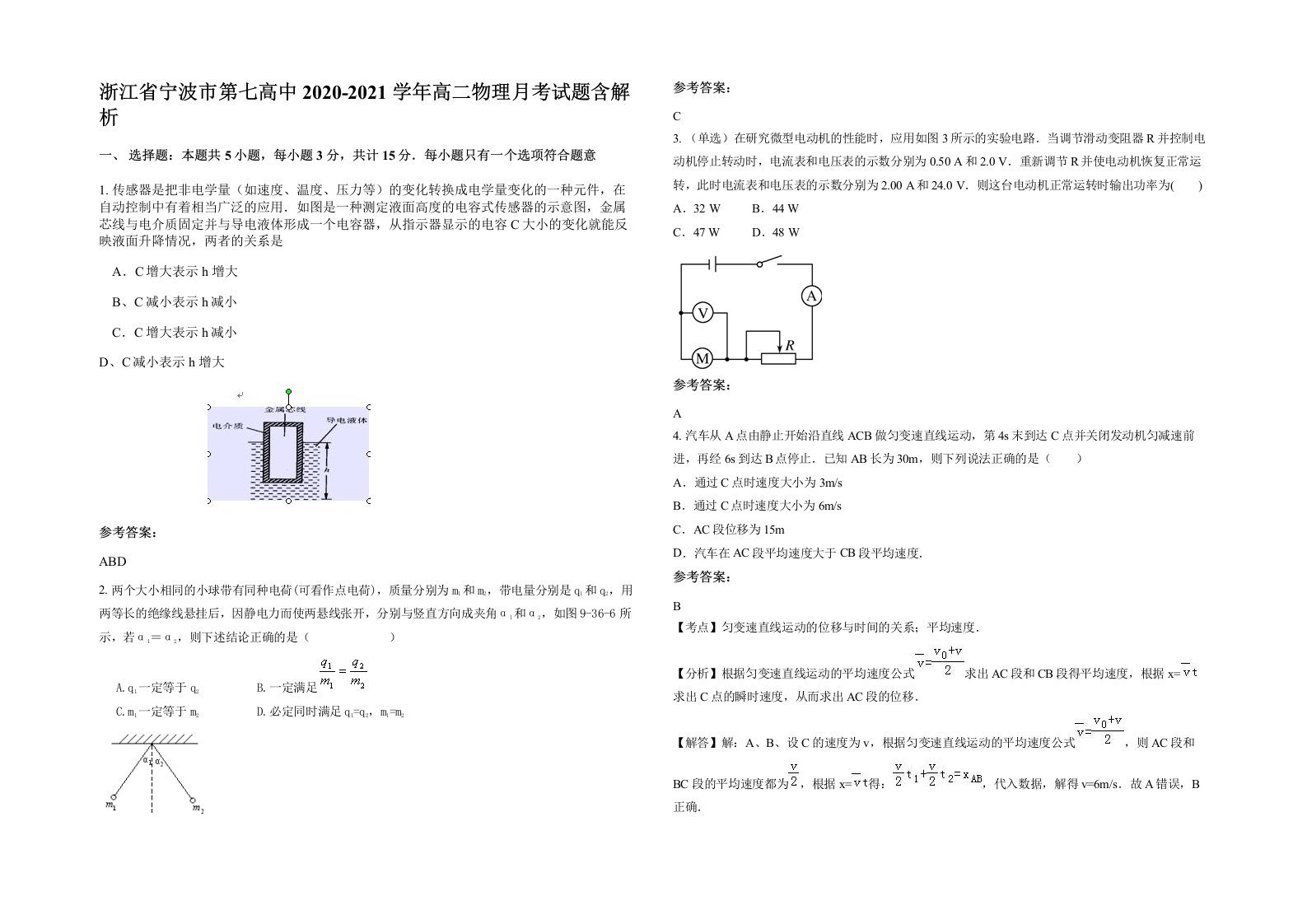 浙江省宁波市第七高中2020-2021学年高二物理月考试题含解析