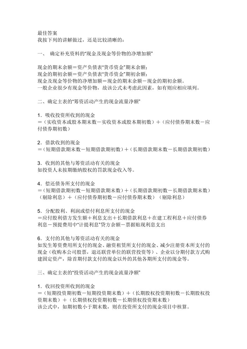 现金流理表的公式