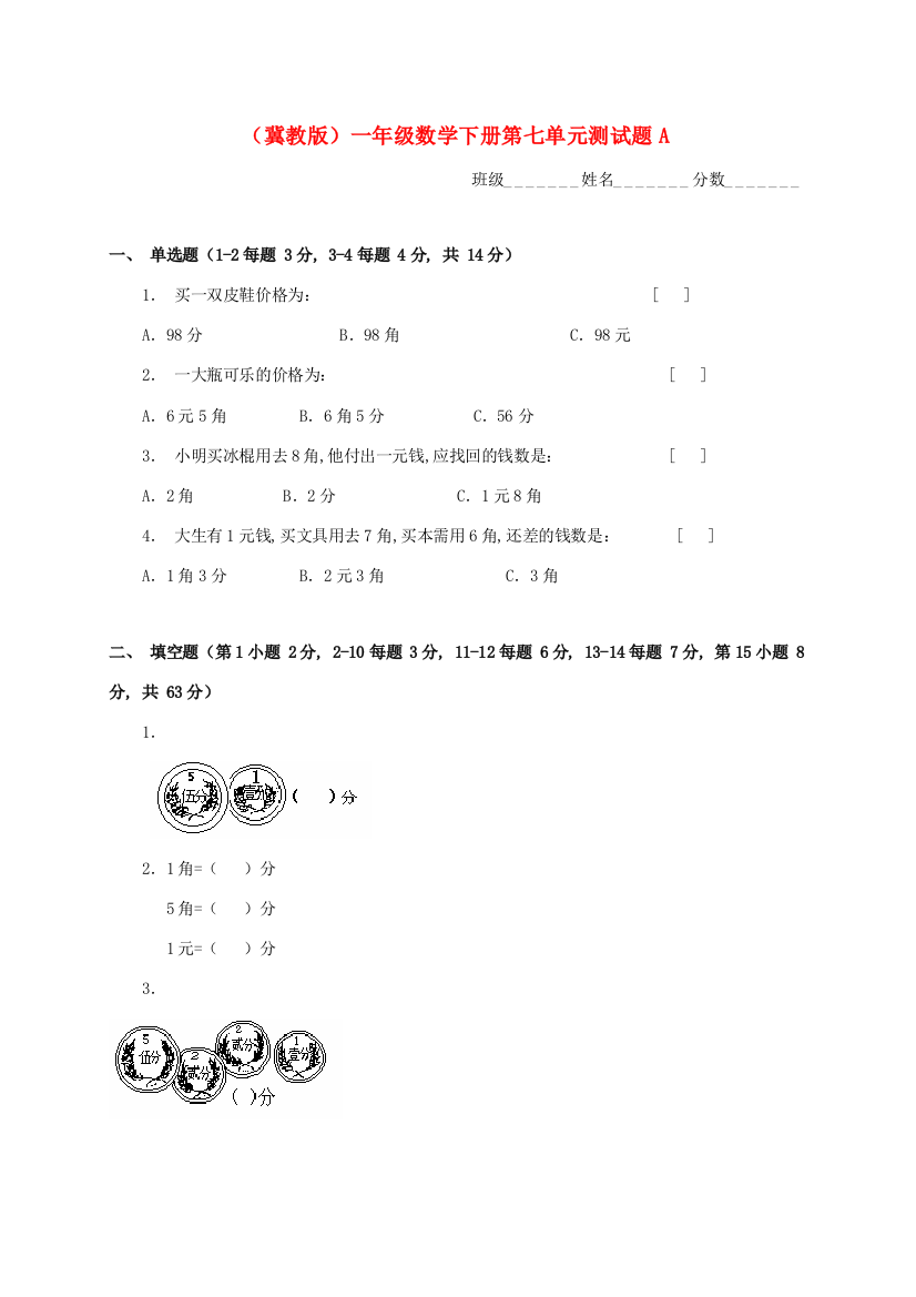 一年级数学下册