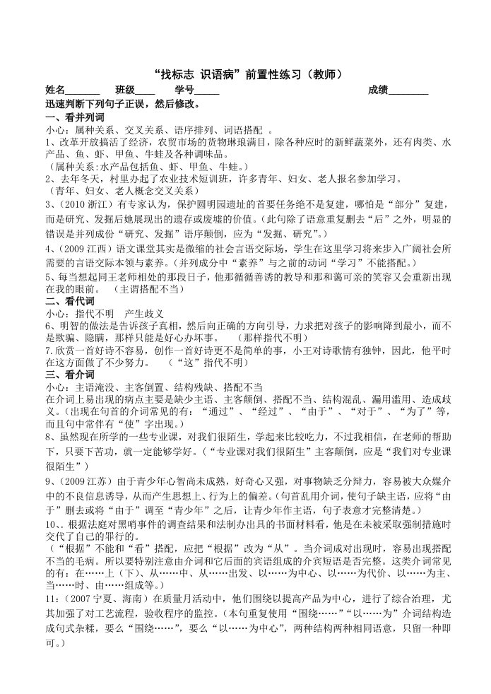 病句二轮复习前置性练习(教师)