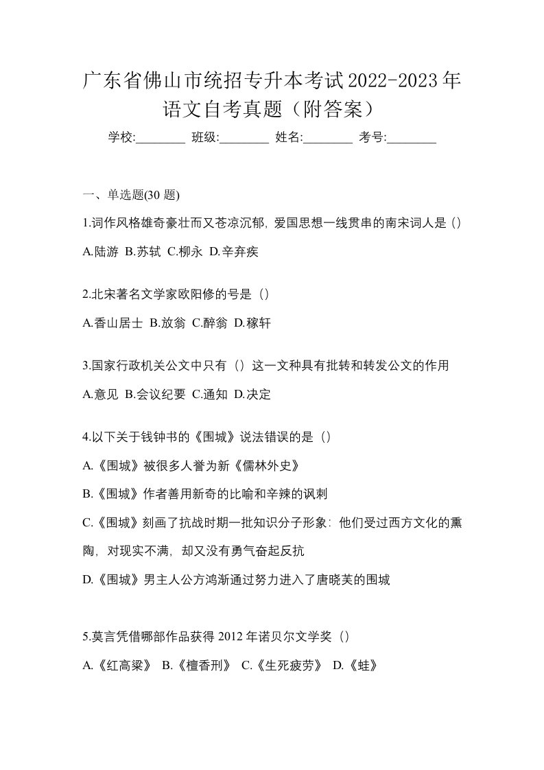 广东省佛山市统招专升本考试2022-2023年语文自考真题附答案