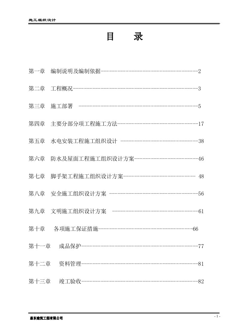 会所工程施工组织设计毕业论文初稿