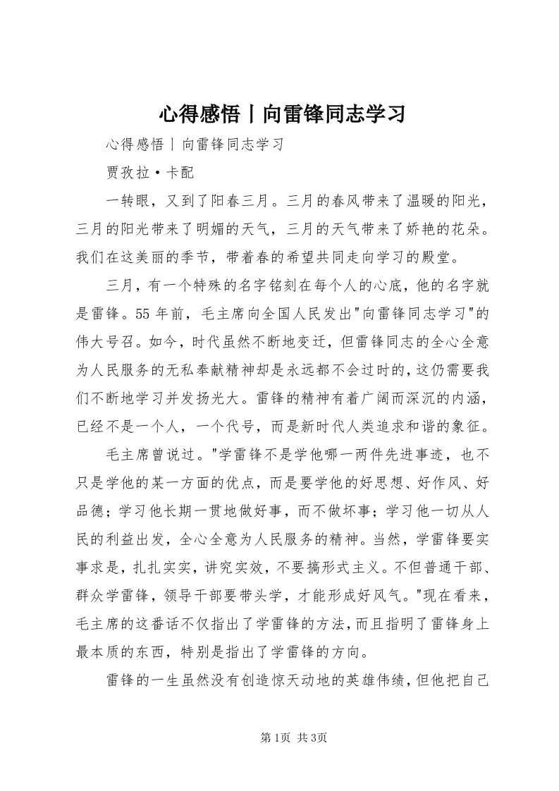 7心得感悟丨向雷锋同志学习