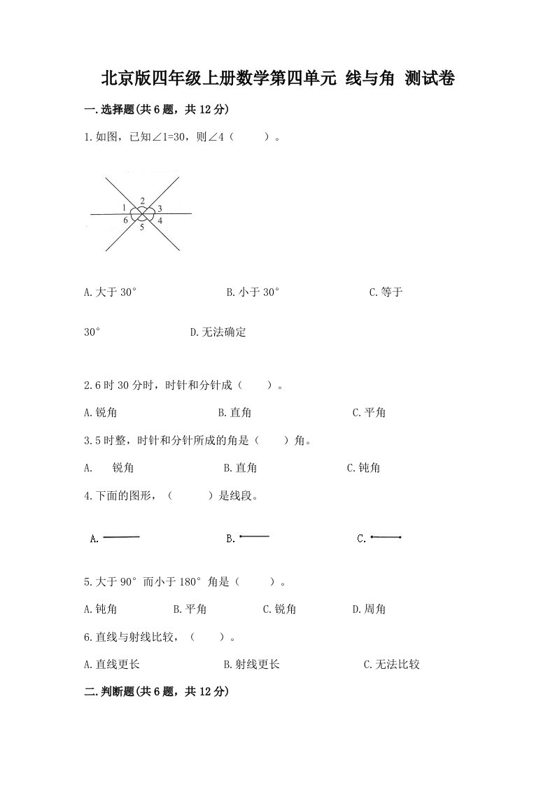 北京版四年级上册数学第四单元