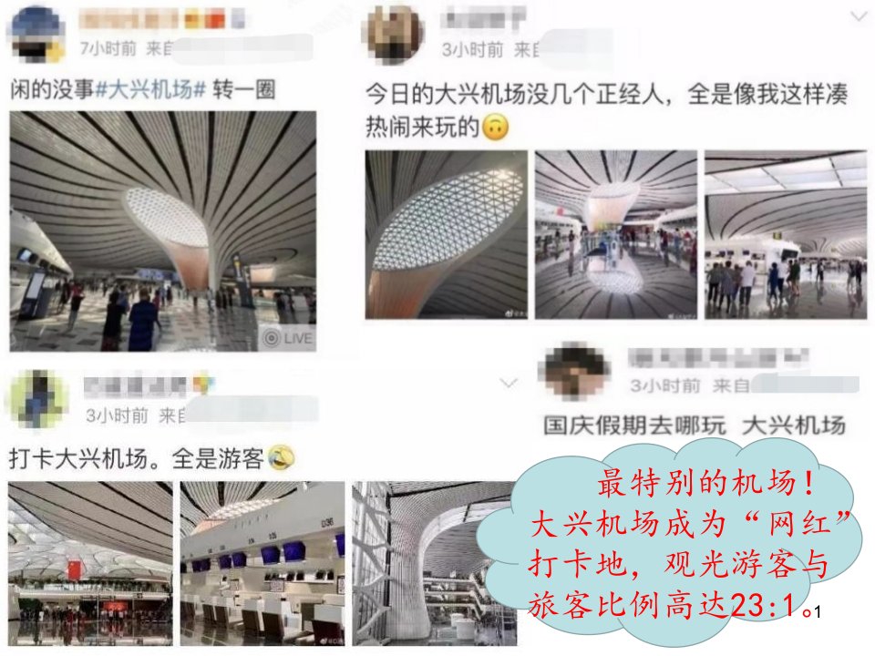 高三地理复习--航空运输布局及其影响课件